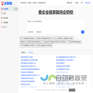 企奶奶 - 企业信息大模型