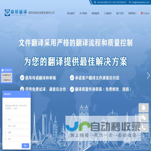 太原翻译-太原翻译公司-太原联桥翻译公司