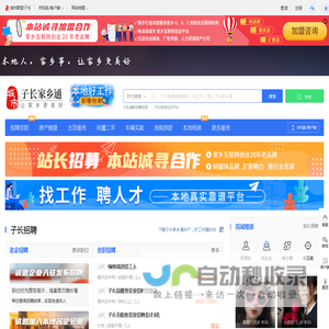 子长家乡通（原子长在线）-子长招聘找工作、找房子、找对象，子长综合生活信息门户！