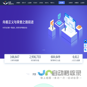 补天 - 企业和白帽子共赢的漏洞响应平台，帮助企业建立SRC