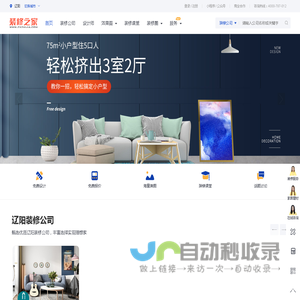 辽阳装修_辽阳装修公司-装修之家辽阳装修网