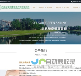 成都启航绿瘦健康管理咨询有限公司