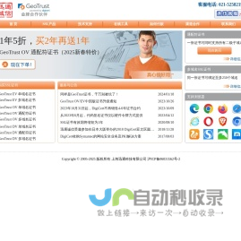 GeoTrust : 全球知名又高性价比的 SSL 证书