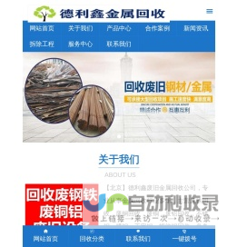 北京废铝回收，北京废铜回收，北京不锈钢回收，废铁回收，废钢回收-德利鑫废旧金属回收公司