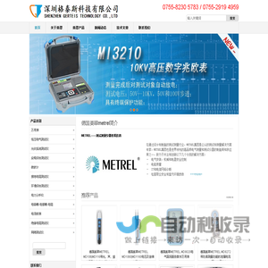 深圳格泰斯科技有限公司销售--德国美翠metrel_美翠仪表_METREL-德国美翠公司产品