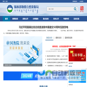 锡林郭勒盟自然资源局
