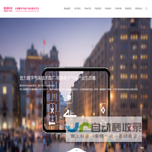 全球数字气味标准化平台，杭州甜成公司牵头联合气味王国、亚洲气味王国、北美气味王国、南美气味王国、欧洲气味王国、大洋洲气味王国，其他地区气味王国公司、科研平台机构组成