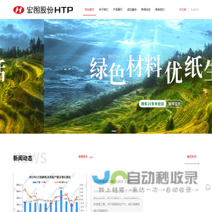 上海宏图千页环保科技有限公司