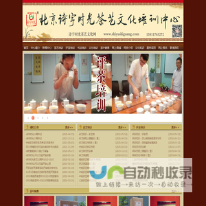 诗宇时光茶艺文化网-茶艺培训|评茶培训|书法培训|茶叶销售|茶书|茶艺师培训|评茶员培训|评茶师培训|茶道培训|香道培训|书法作品销售-北京诗宇时光茶艺文化培训中心