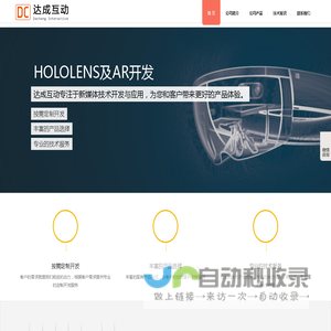 北京达成互动科技有限公司，达成互动，互动科技，子弹时刻，签到系统，AR开发，VR开发，互动动媒体，新媒体