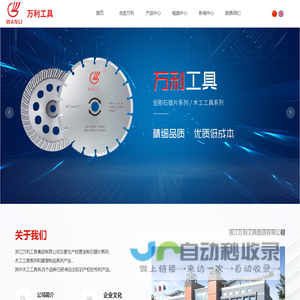 浙江万利工具集团有限公司_木工工具