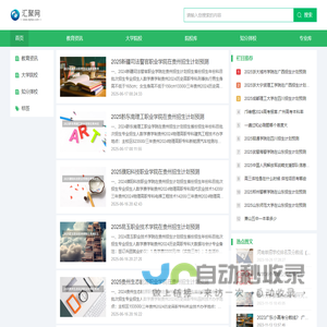 汇聚网--高考专业择校平台