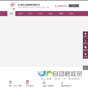 长兴县戈力服装辅料有限公司