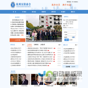 首页－杭州东阳商会