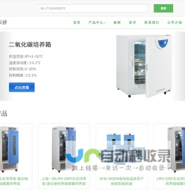 上海一恒|二氧化碳培养箱|CO2培养箱|生化培养箱-艾科仪器