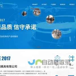 南通百诺模具有限公司 - EPP模具,EPS模具,PU模具