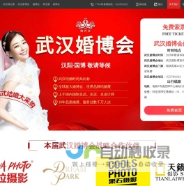 「武汉婚博会」武汉婚博会(敬请等候)门票免费领取-武汉婚博会2026时间表