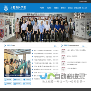 重庆人文科技学院乡村振兴学院