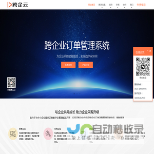 跨企业订单管理系统