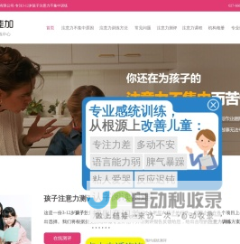 专业注意力训练机构-武汉优佳加文化科技有限公司