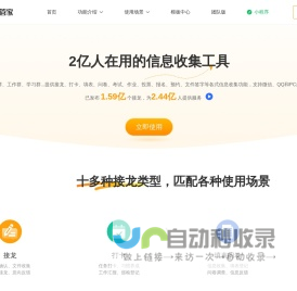 接龙管家 - 2亿人在用的信息收集工具