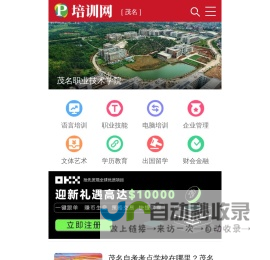 茂名培训资讯网 - 为兴趣爱好者提供专业的职业培训资讯知识