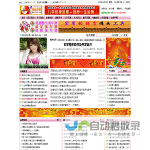 易坛觅奥-算命,择日,风水,四柱八字,八字基因,日课择吉,电脑,免费在线算命,命理分析,名测试,免费起名,堪舆,周公解梦,人生运势旺衰,电脑知识