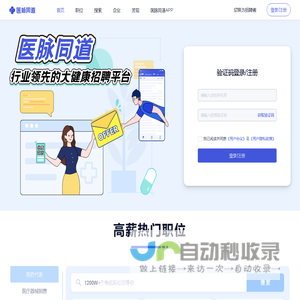 医脉同道-医药招聘平台-医药人才求职-药企招聘-专注大健康行业招聘求职平台