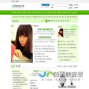 生活指南分享网-日常生活、休闲娱乐、工作经验指南