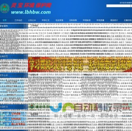 灵宝环境保护网