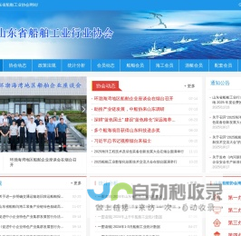 山东船舶工业网-山东省船舶工业行业协会