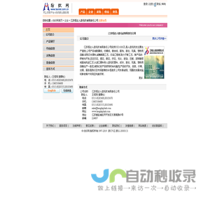 江苏恒达人造毛皮有限责任公司 纺织网