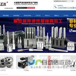 南方力劲|超声波焊接机|超声波塑料焊接机|手持式超声波点焊机|超声波点焊机|热板焊接机|-东莞市南方力劲机械有限公司