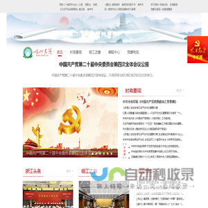 时代先锋｜浙江省委组织部