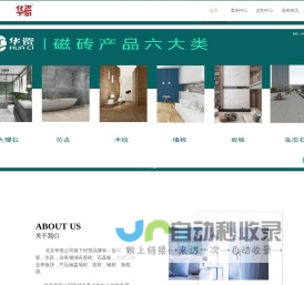 北京华瓷科技有限公司