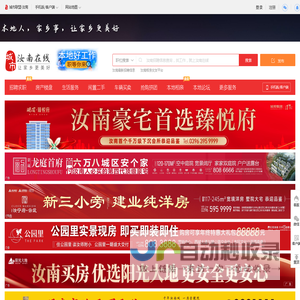 汝南在线-汝南招聘找工作、找房子、找对象，汝南综合生活信息门户！