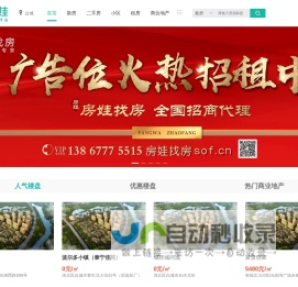 白城房产网, 白城二手房, 租房, 新房, 房产信息网 - 白城房娃找房