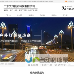 草坪灯-柱头灯-洗墙灯-点光源-线条灯-投光灯-泛光灯-地埋灯-照树灯-双头壁灯-大型景观灯-广东文烽照明科技有限公司