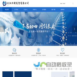 沈阳久明商贸有限公司