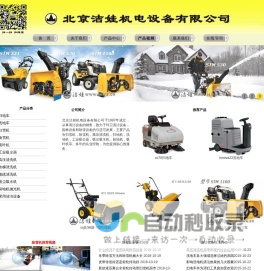 扫地车_洗地车_扫雪机厂家_高压清洗机_小型除雪机_扫雪机械|北京洁娃机电设备有限公司官网|多功能扫雪车|除雪设备