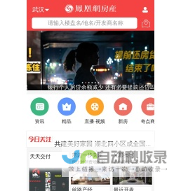 凤凰网房产武汉_武汉房产网_武汉房地产_武汉房产信息