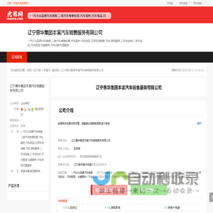 辽宁惠华集团本溪汽车销售服务有限公司-公司首页