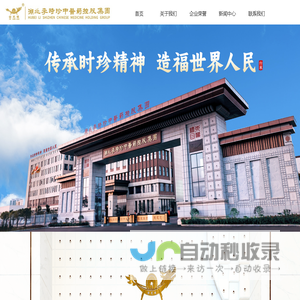 湖北李时珍中医药控股集团