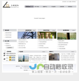 广州力顿遮阳科技有限公司、建筑遮阳、智能遮阳、电动窗帘、窗帘布艺、电动开合帘、电动卷帘、手动卷帘、卷帘、手动百叶、电动百叶、电动木百叶、电动天棚、FSS天棚、FTS天棚、FCS天棚、佳力斯天棚、中空玻