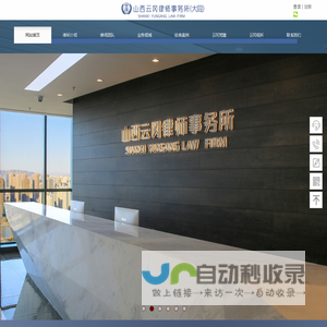 大同律师山西云冈律师事务所