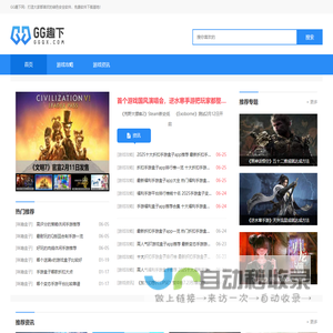 GG趣下_GGQX游戏下载_热门手机软件下载_GG趣下网_畅玩网络