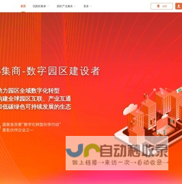 86集商 - 数字园区的建设者