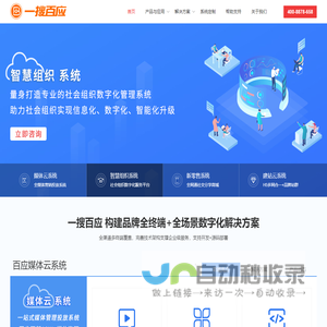 一搜百应-数字化营销服务平台-系统定制开发源码交付