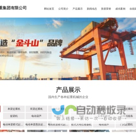 光明起重集团有限公司,山东悬臂吊销售厂家,山东龙门吊销售厂家,山东起重机销售厂家