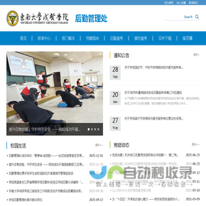 东南大学成贤学院-后勤管理处